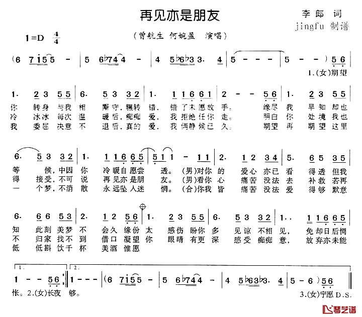 再见亦是朋友简谱-曾航生、何婉盈-