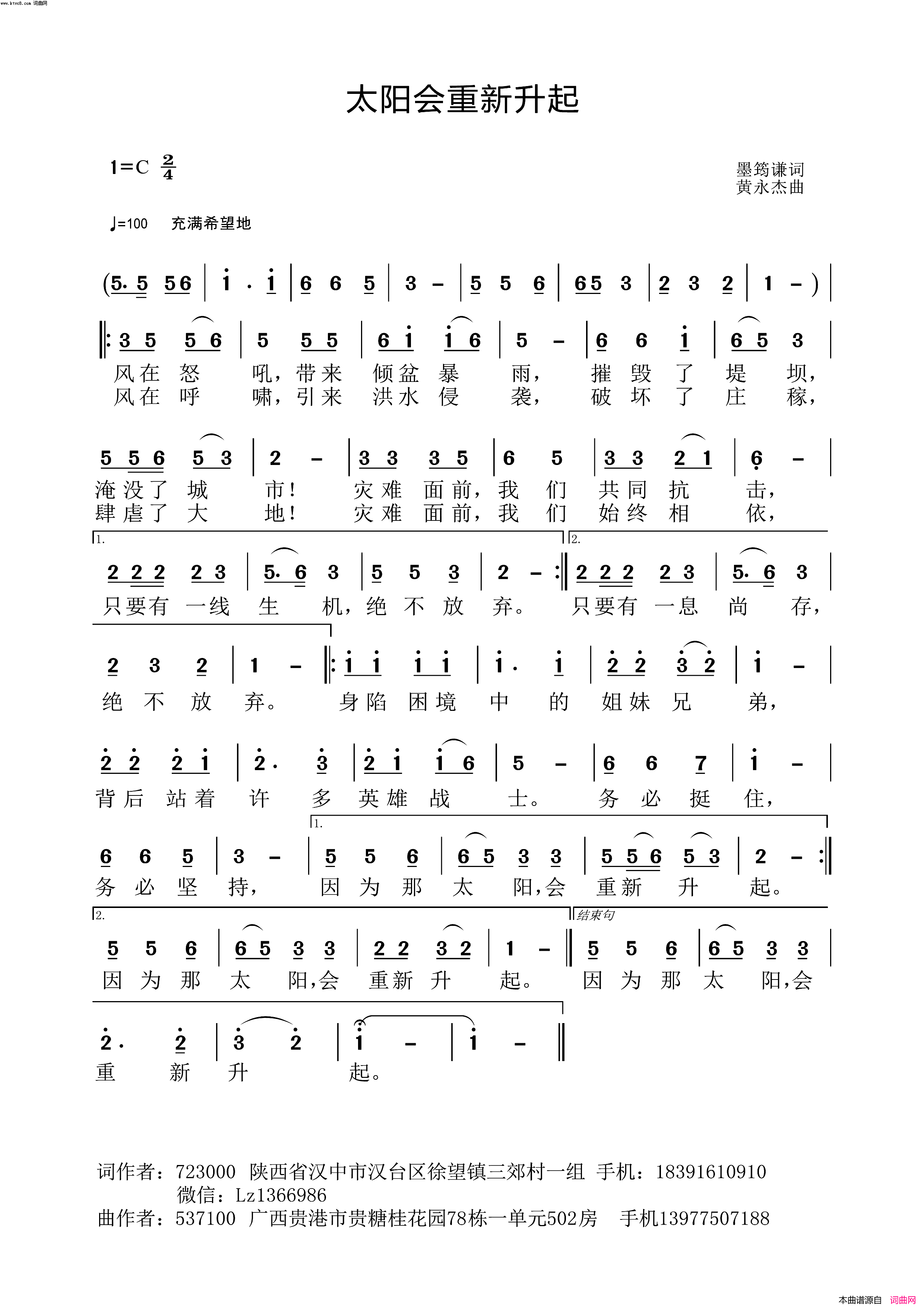 太阳会重新升起简谱-墨筠谦曲谱