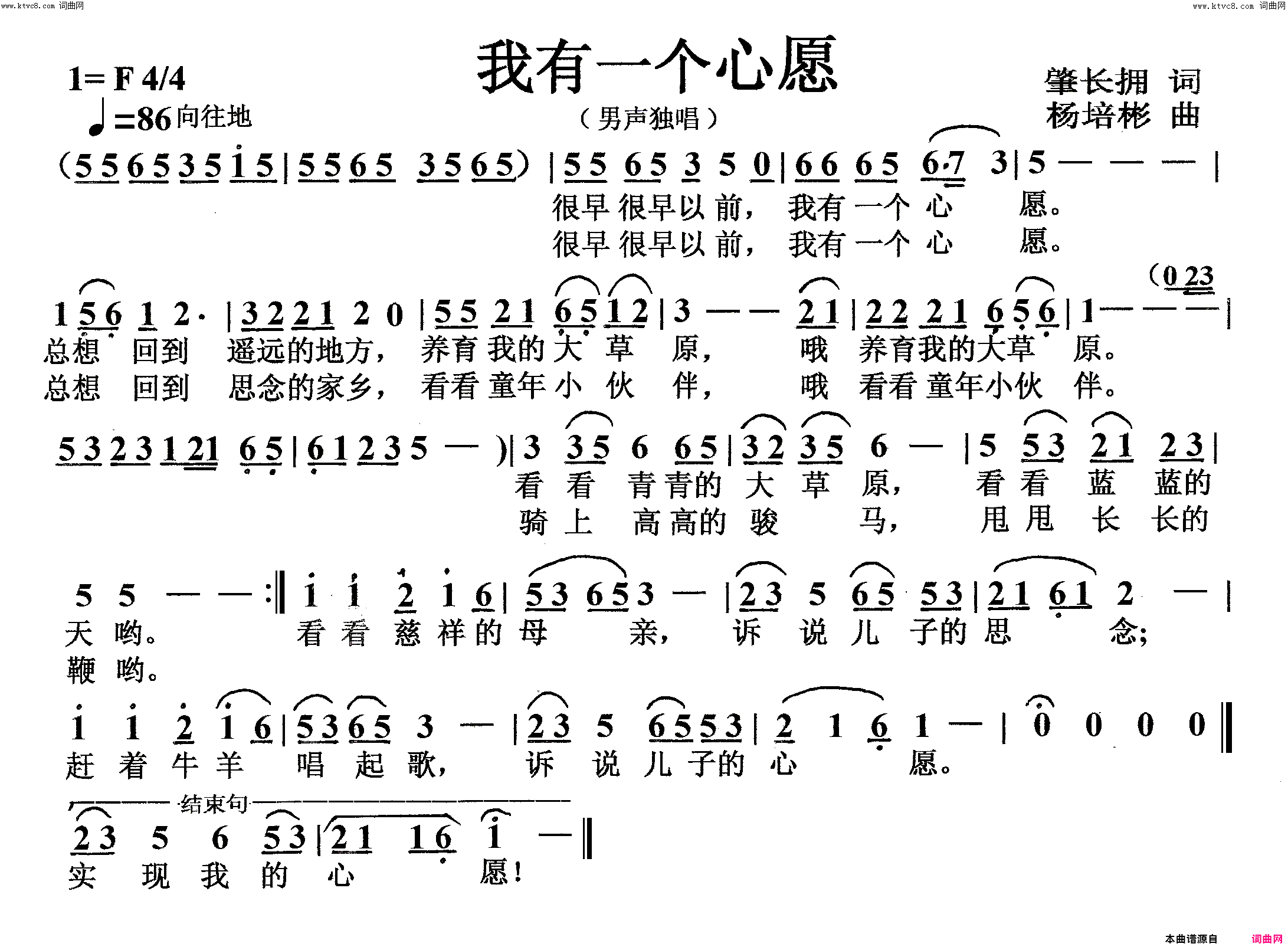 我有一个心愿男声独唱简谱