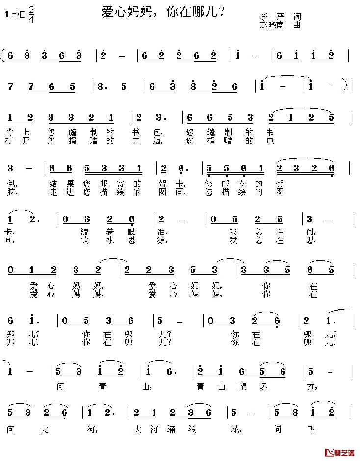 爱心妈妈，你在哪儿？简谱-李严词/赵晓楠曲