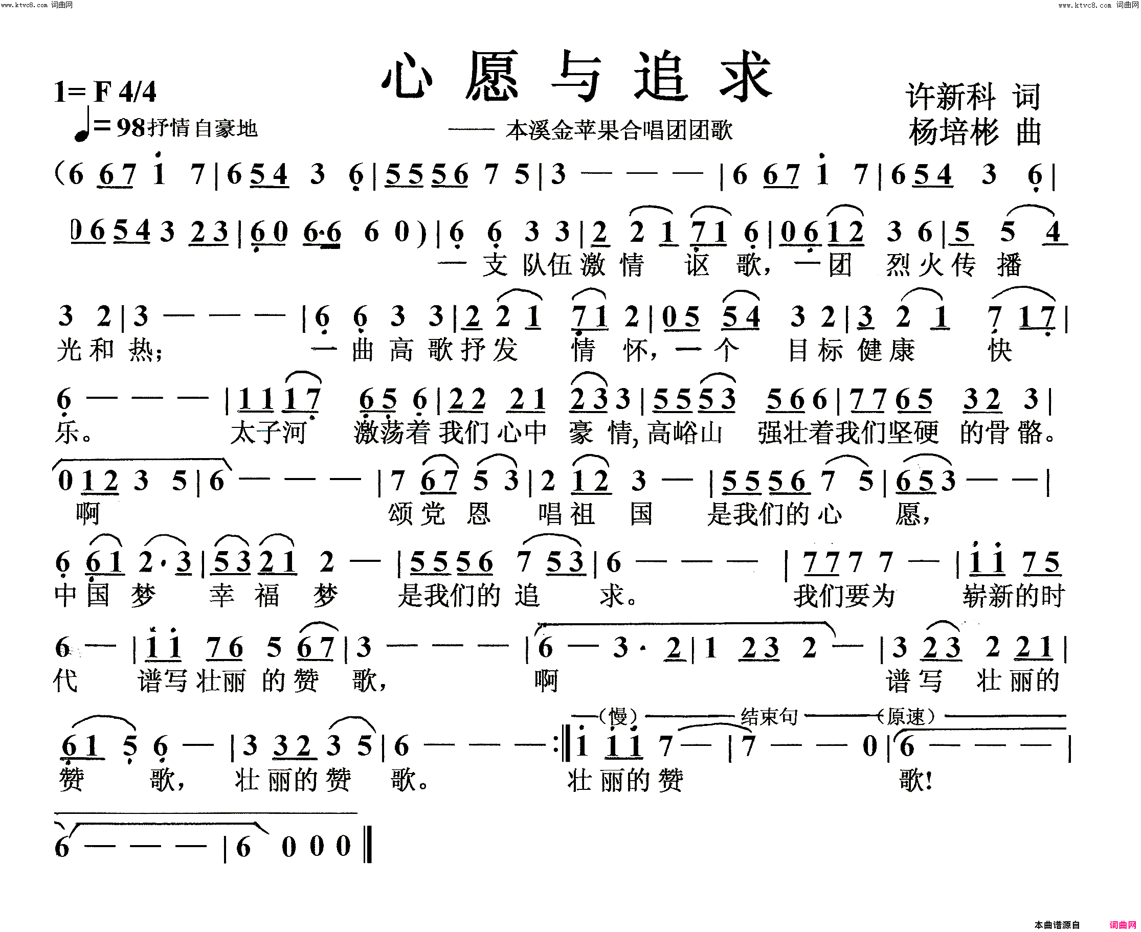 心愿与追求独唱或齐唱简谱