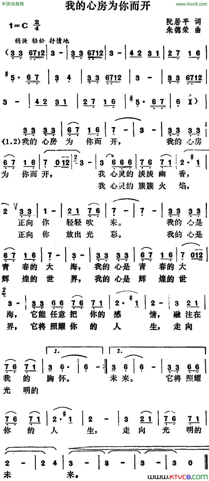 我的心房为你而开简谱