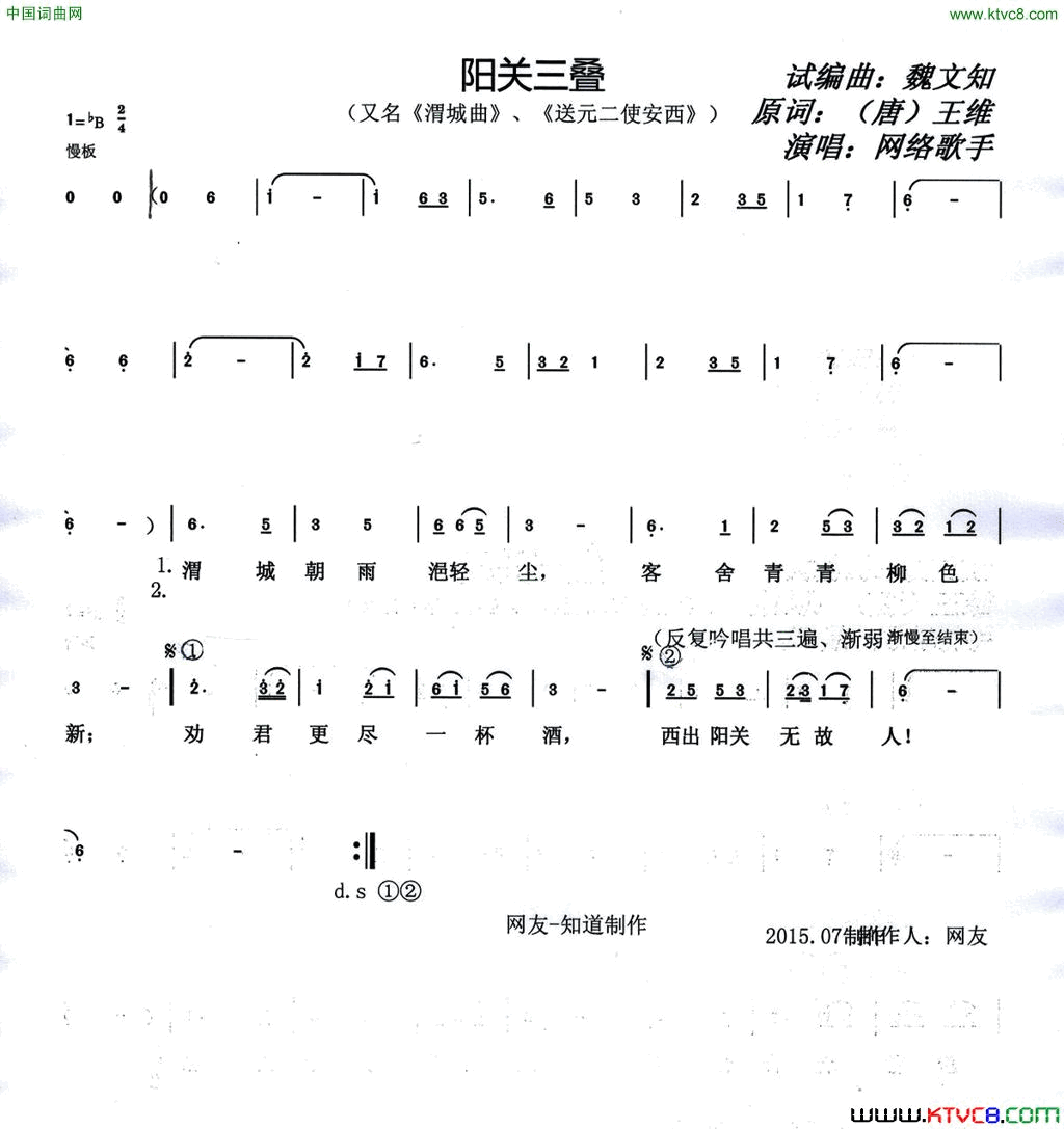 阳关三叠又名：渭城曲、送元二使安西简谱