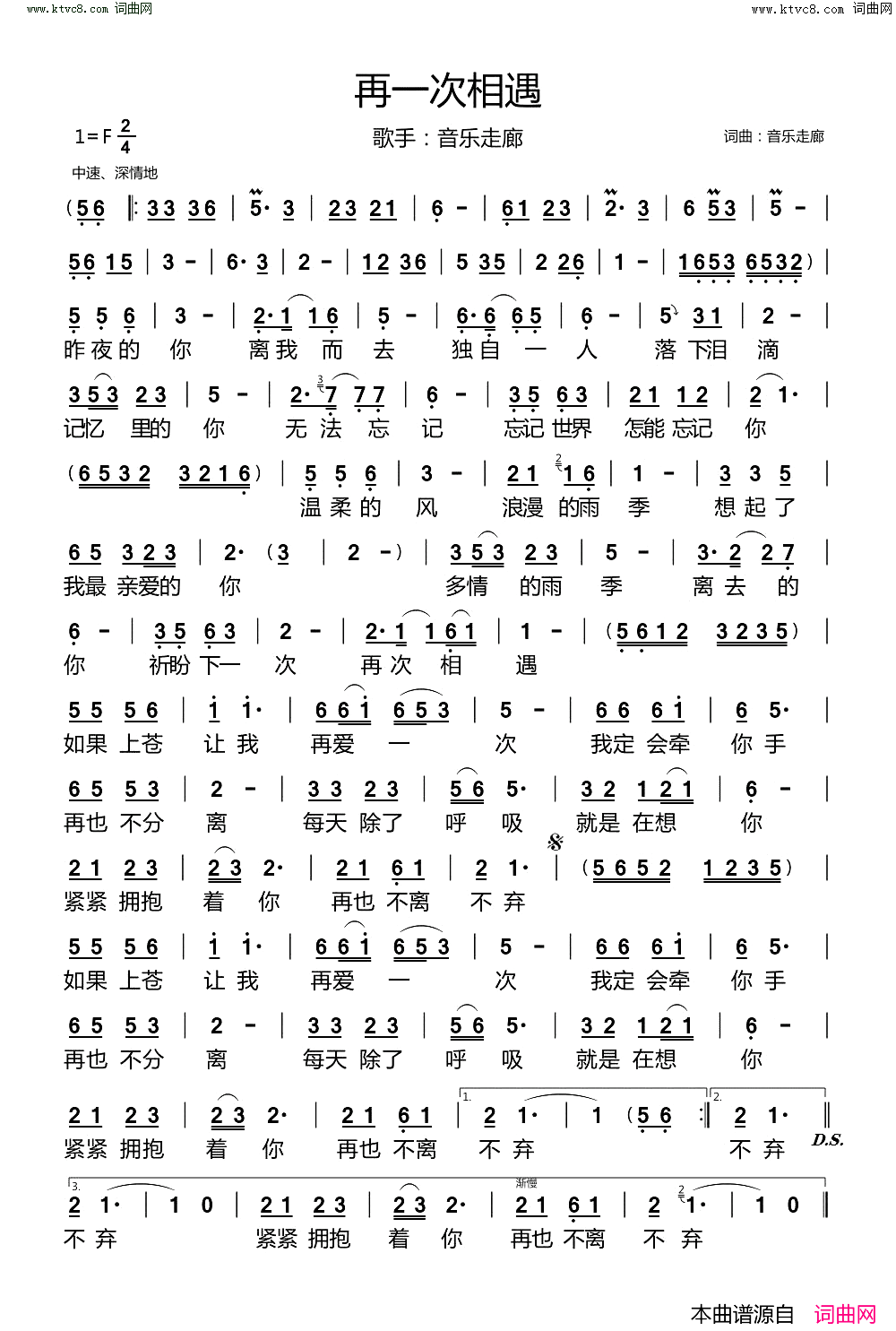 再一次相遇简谱-音乐走廊演唱-音乐走廊/音乐走廊词曲