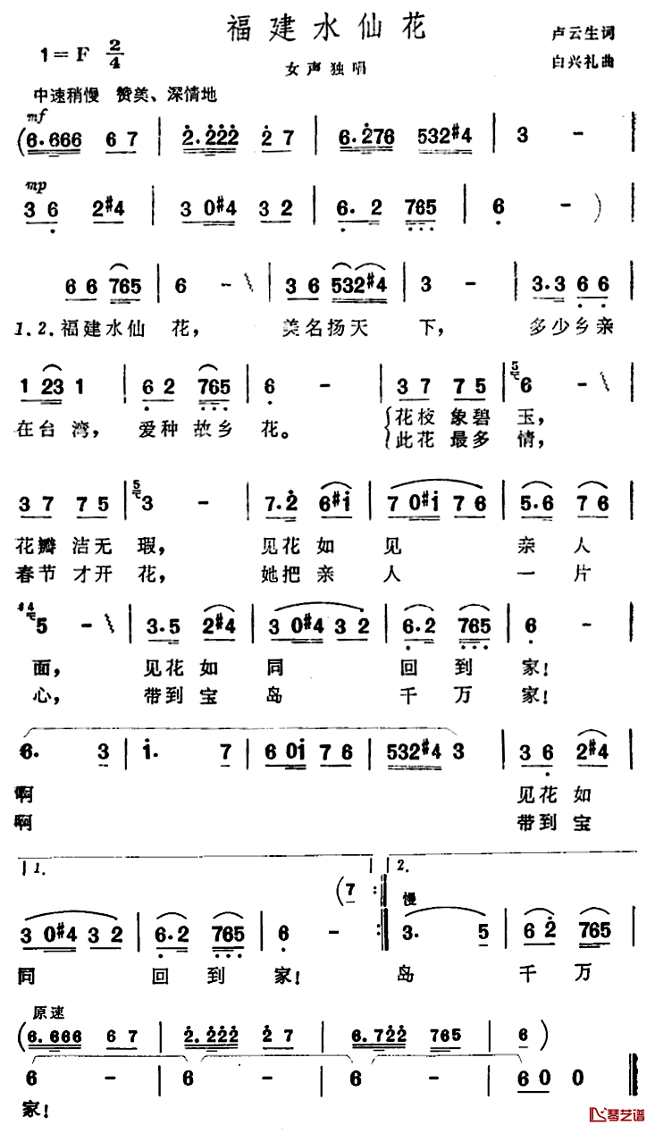 福建水仙花简谱-卢云生词/白兴礼曲