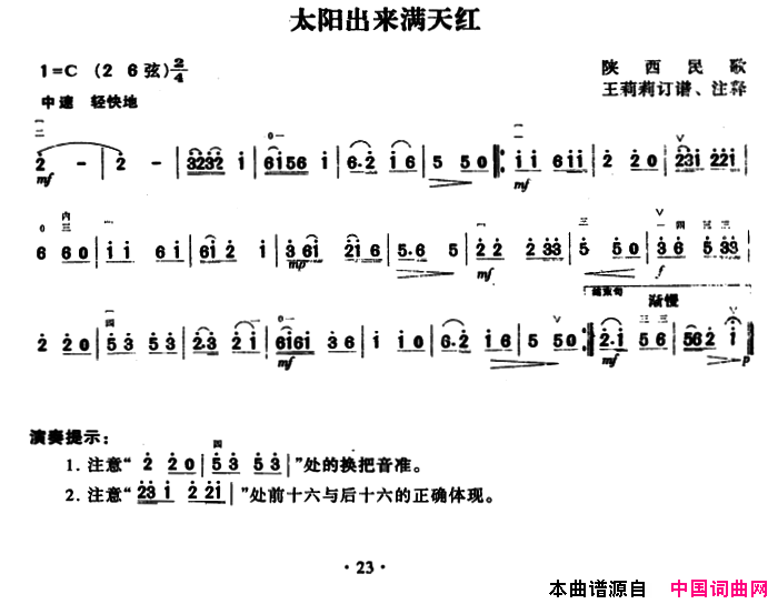 太阳出来满天红简谱