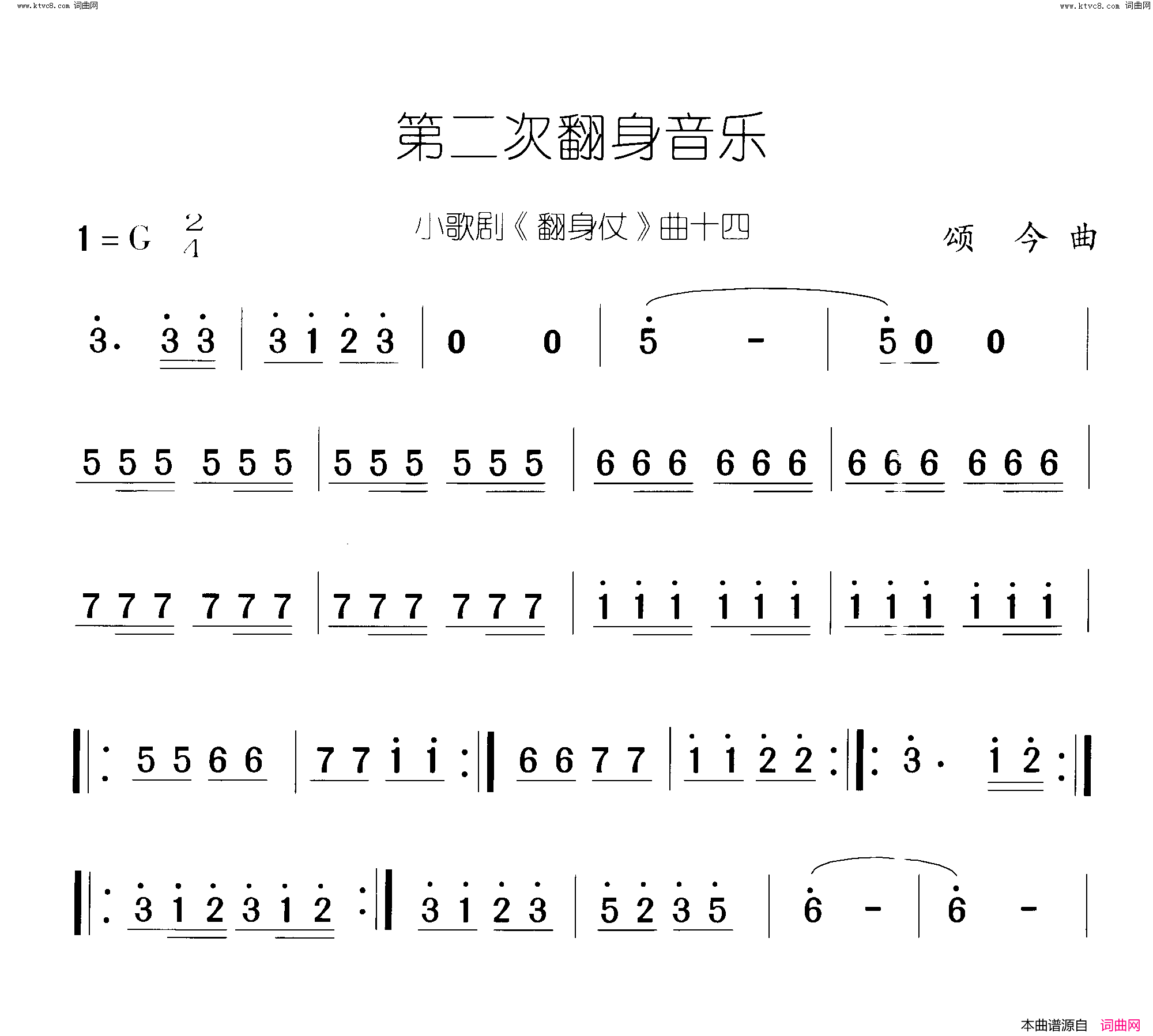 第二次翻身音乐翻身仗 小歌剧-曲13-14简谱