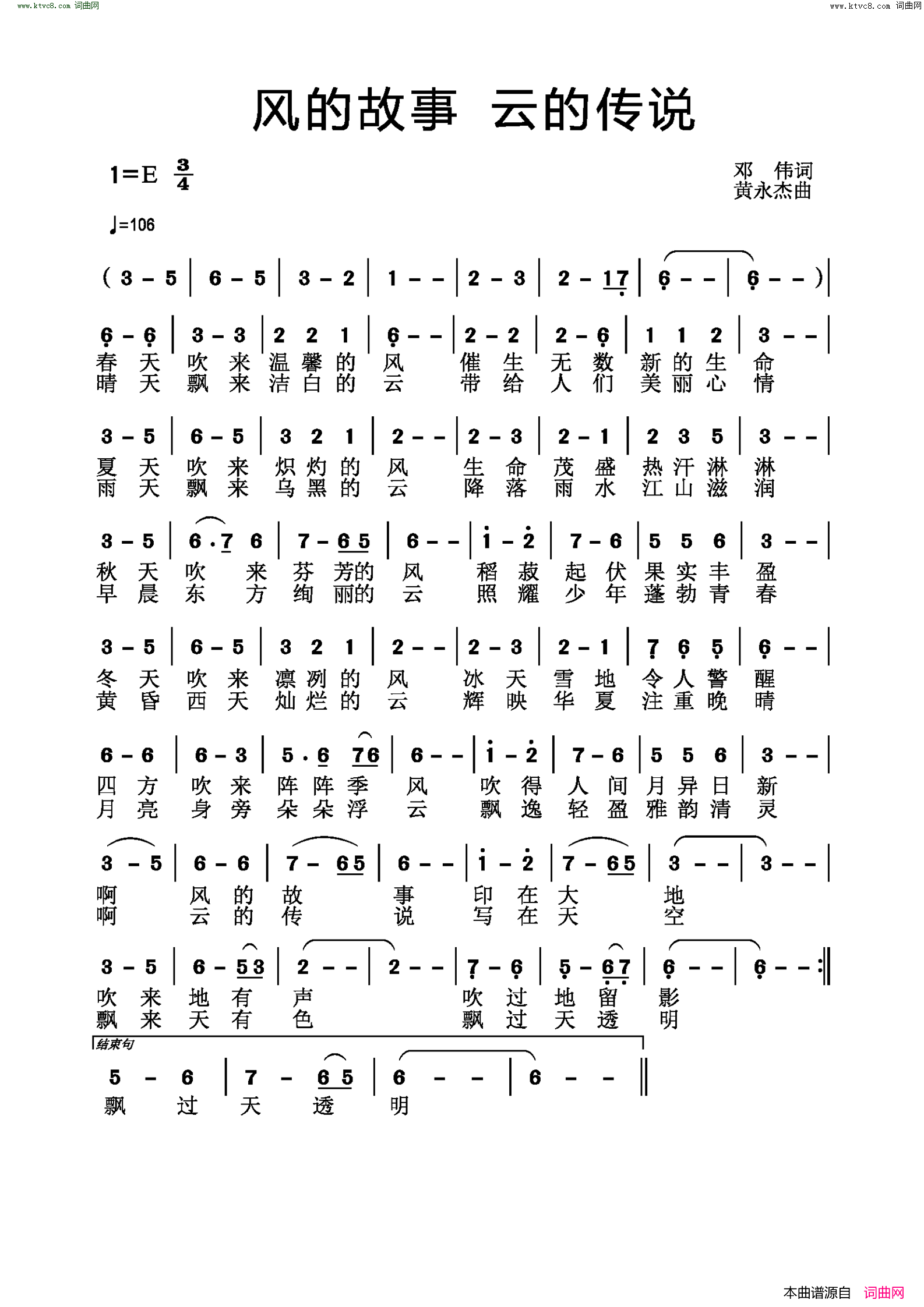 风的故事 云的传说简谱-黄永杰曲谱