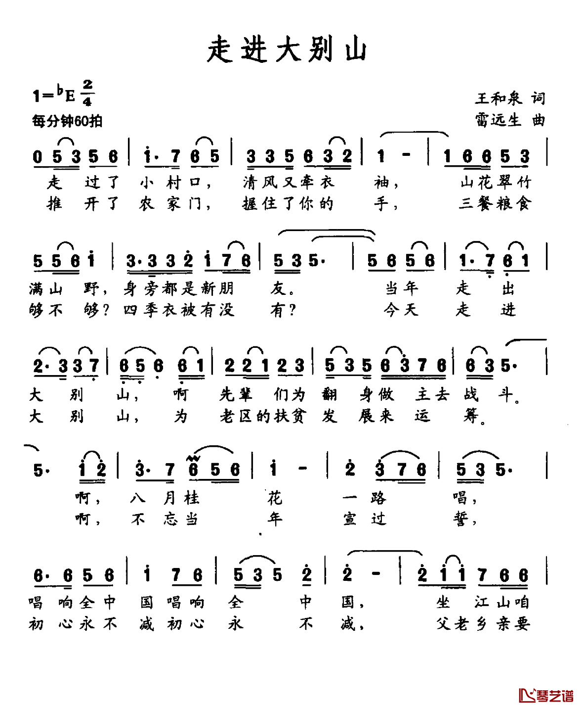 走进大别山简谱-王和泉词 雷远生曲阎维文-