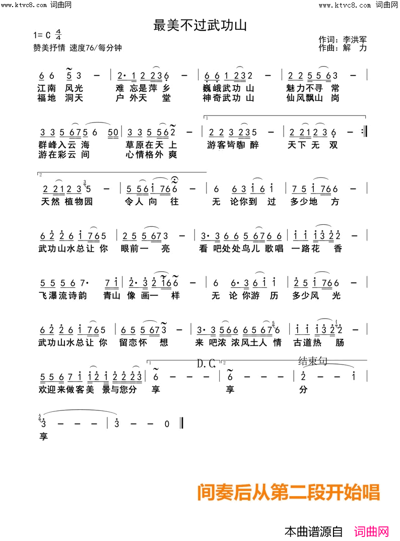 最美不过武功山简谱-张定月演唱-张定月曲谱