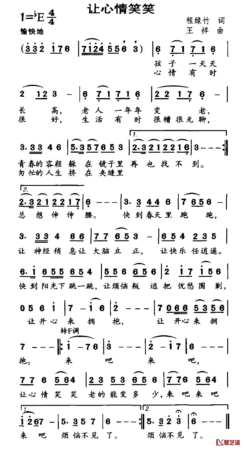 让青春笑笑简谱-程绿竹词/王祥曲