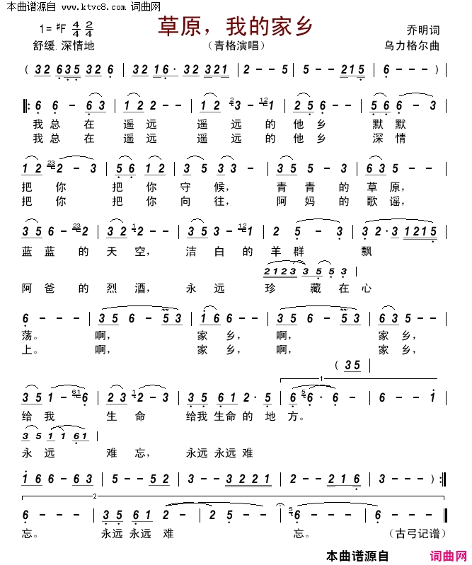 草原，我的家乡简谱-青格演唱-乔明/乌力格尔词曲
