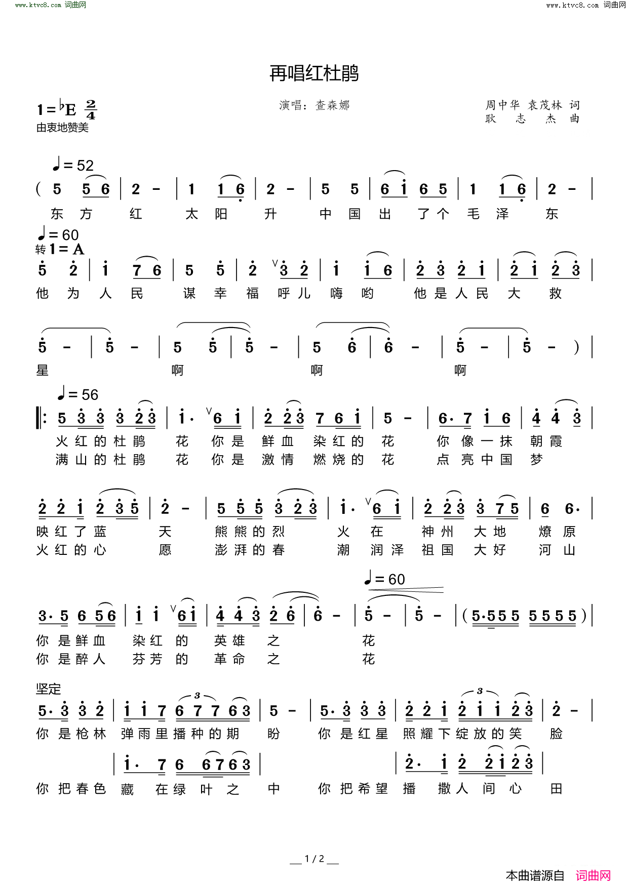 再唱红杜鹃简谱-查森娜演唱-周中华、袁茂林/耿志杰词曲