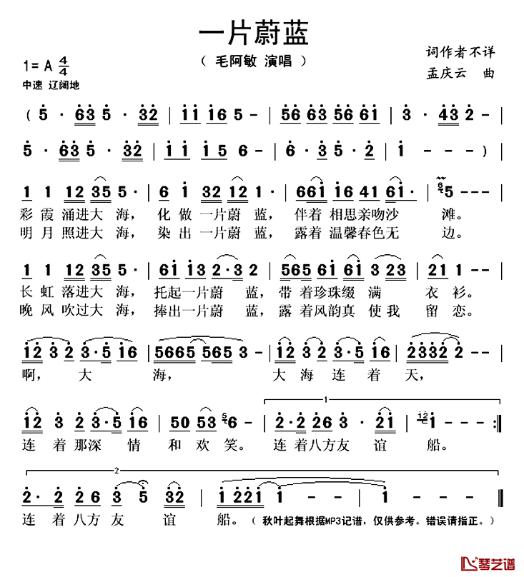 一片蔚蓝简谱(歌词)-毛阿敏演唱-秋叶起舞记谱上传