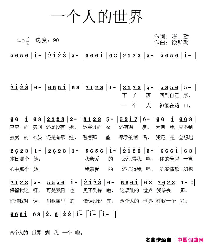 一个人的世界香飞蝶舞版简谱-香飞蝶舞演唱-陈勤、心哲/徐思朝词曲