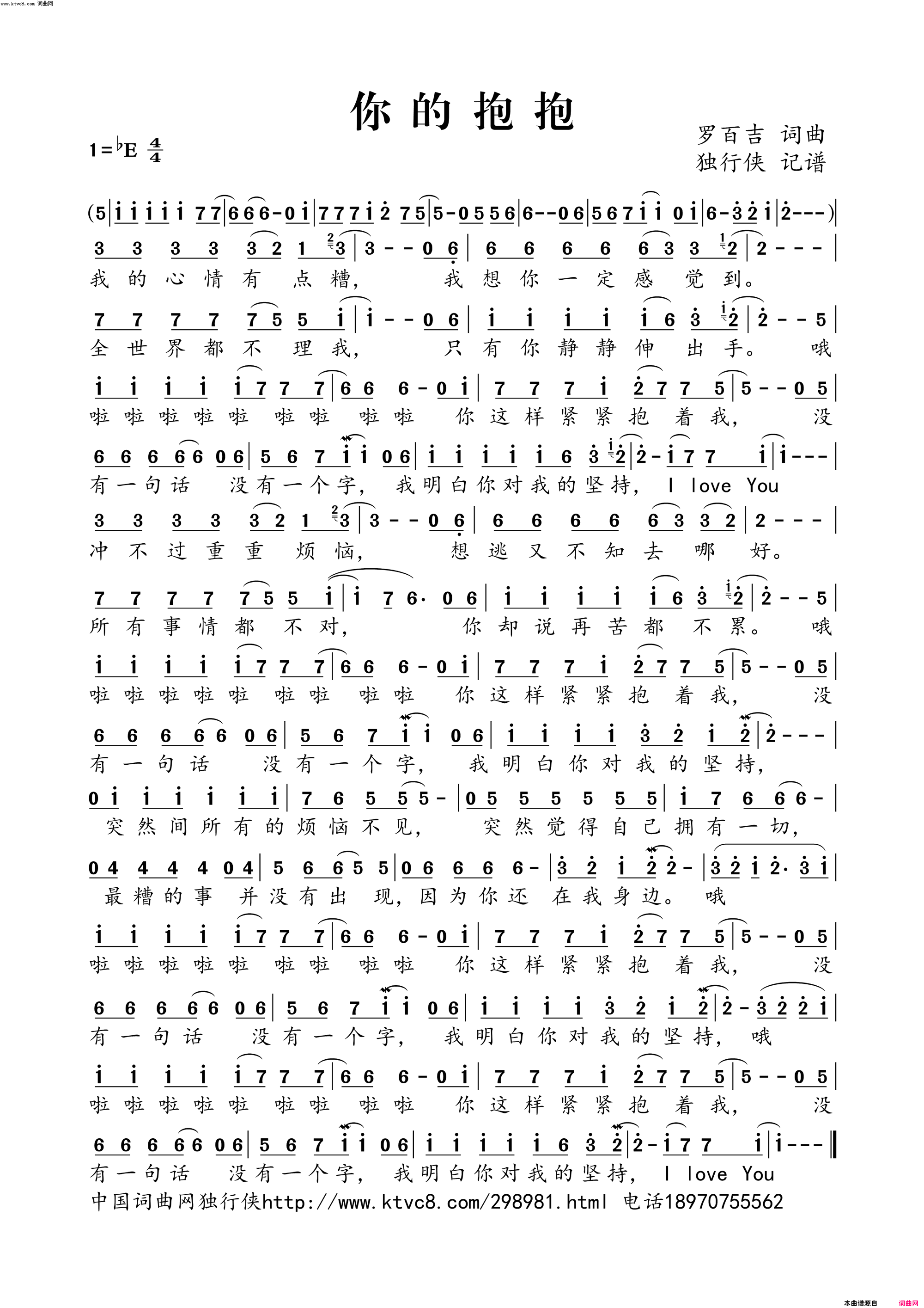 你的抱抱简谱-罗百吉演唱-罗百吉/罗百吉词曲