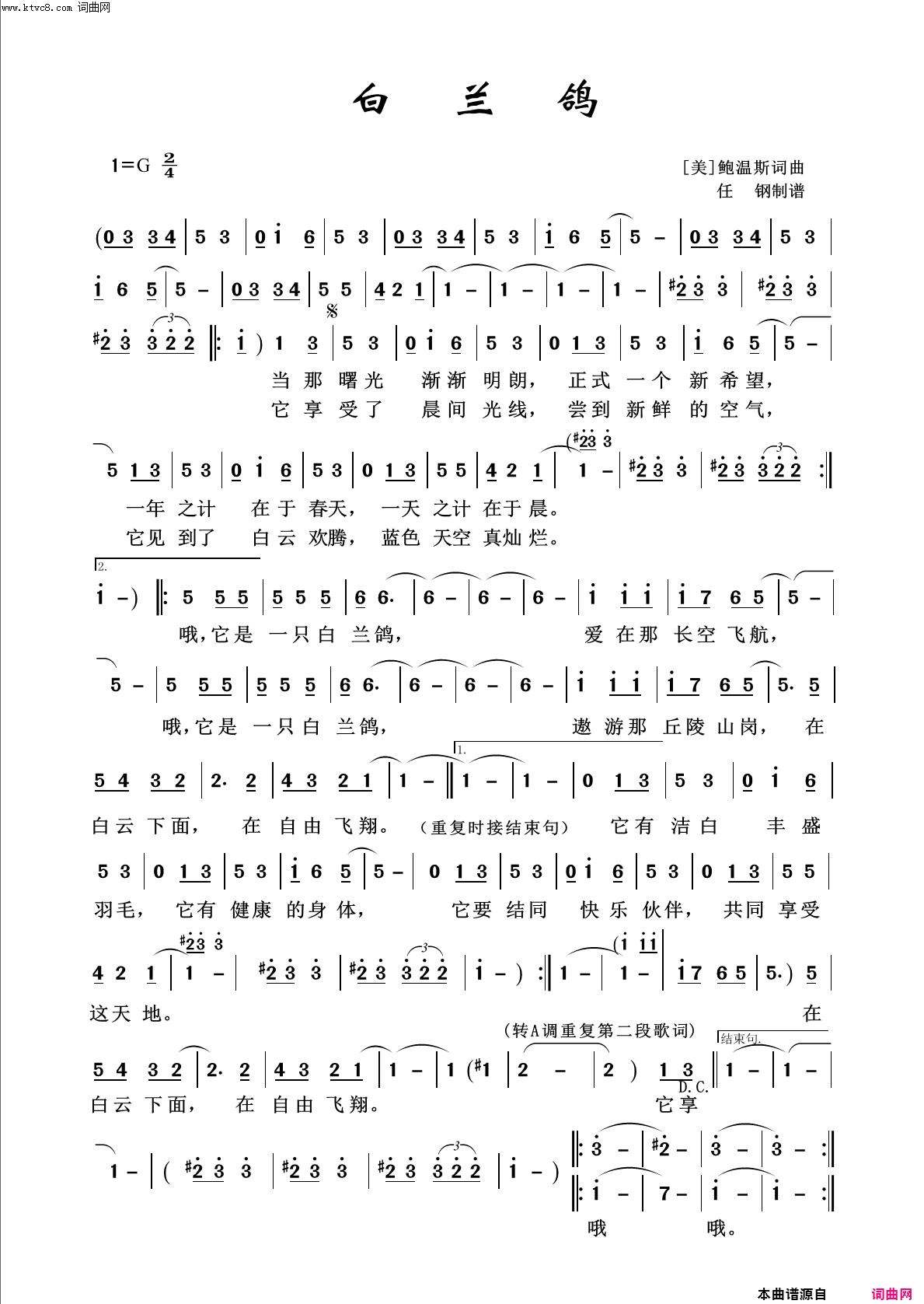 白兰鸽回声嘹亮2015简谱