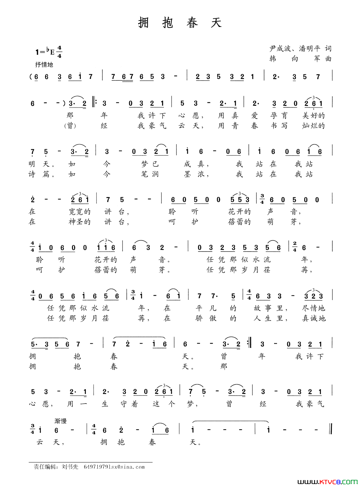 拥抱春天尹成波潘明平词韩向军曲拥抱春天尹成波 潘明平词 韩向军曲简谱