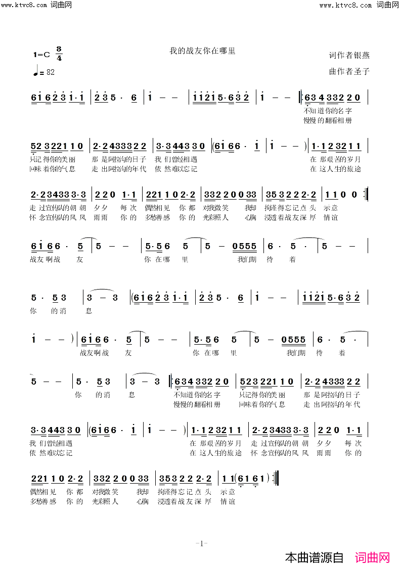 我的战友你在哪里简谱-圣子演唱-圣子曲谱
