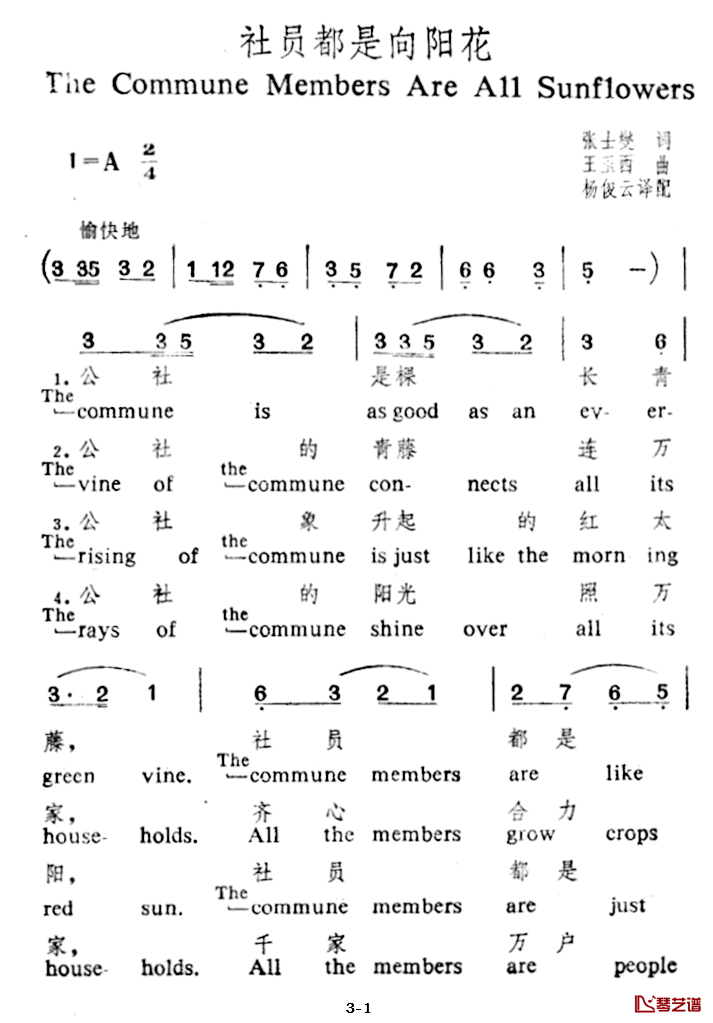 社员都是向阳花简谱-中英文对照郭兰英-