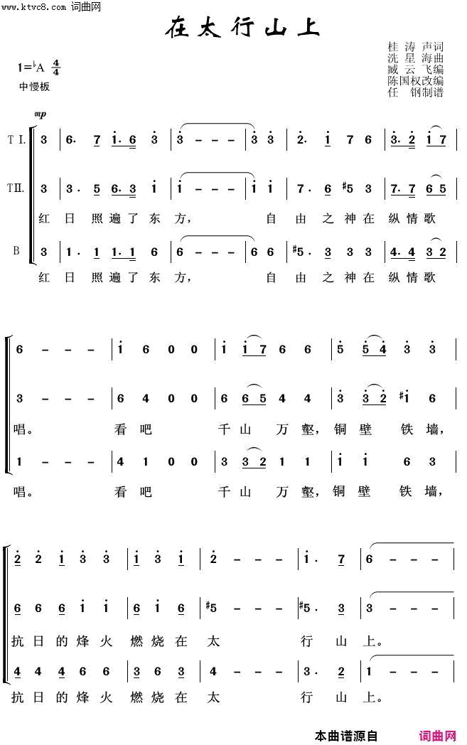 在太行山上常青放歌简谱