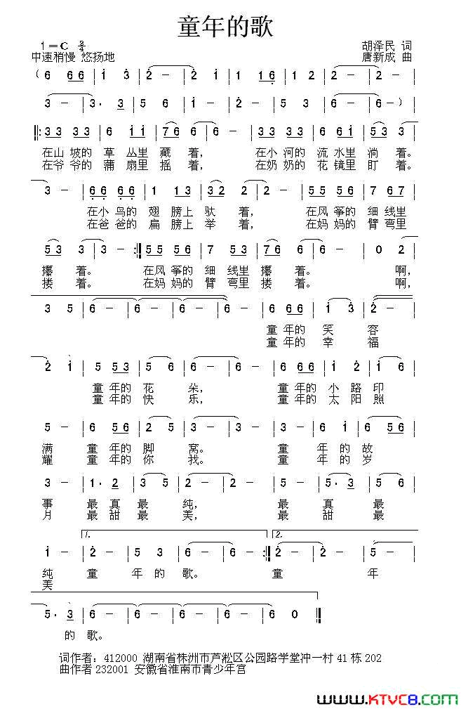 童年的歌胡泽民词唐新成曲童年的歌胡泽民词 唐新成曲简谱