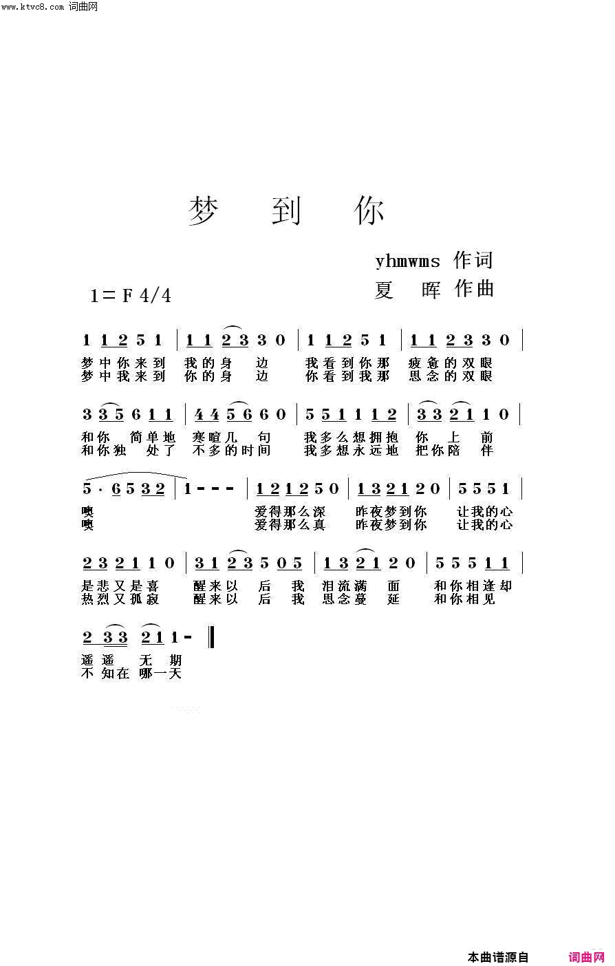 梦到你简谱-yhmwms演唱-yhmwms/夏晖词曲