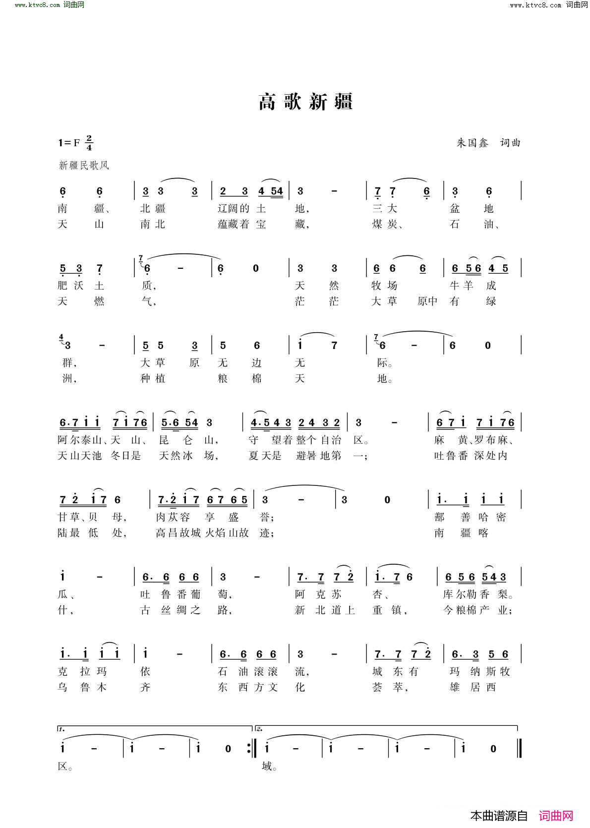 高歌新疆简谱