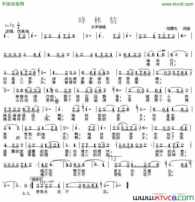 峰林情范曙光词曲峰林情范曙光 词曲简谱