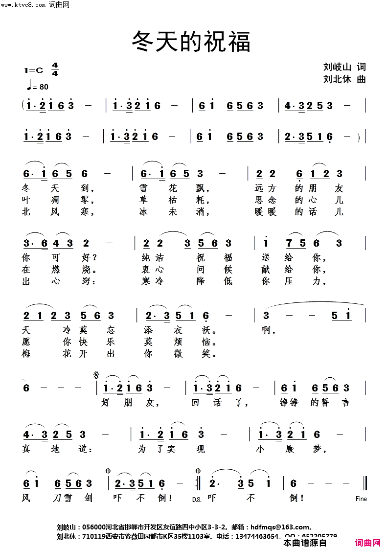 冬天的祝福(刘北休音频版)简谱-刘北休演唱-刘岐山曲谱