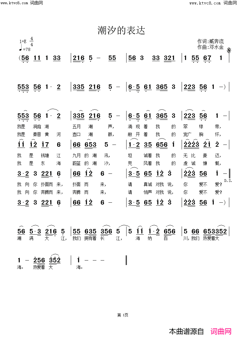 潮汐的表达臧辉先唱简谱-臧辉先演唱-臧辉先、臧奔流/邓水金词曲