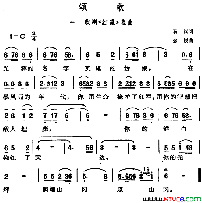 颂歌歌剧《红霞》选曲简谱