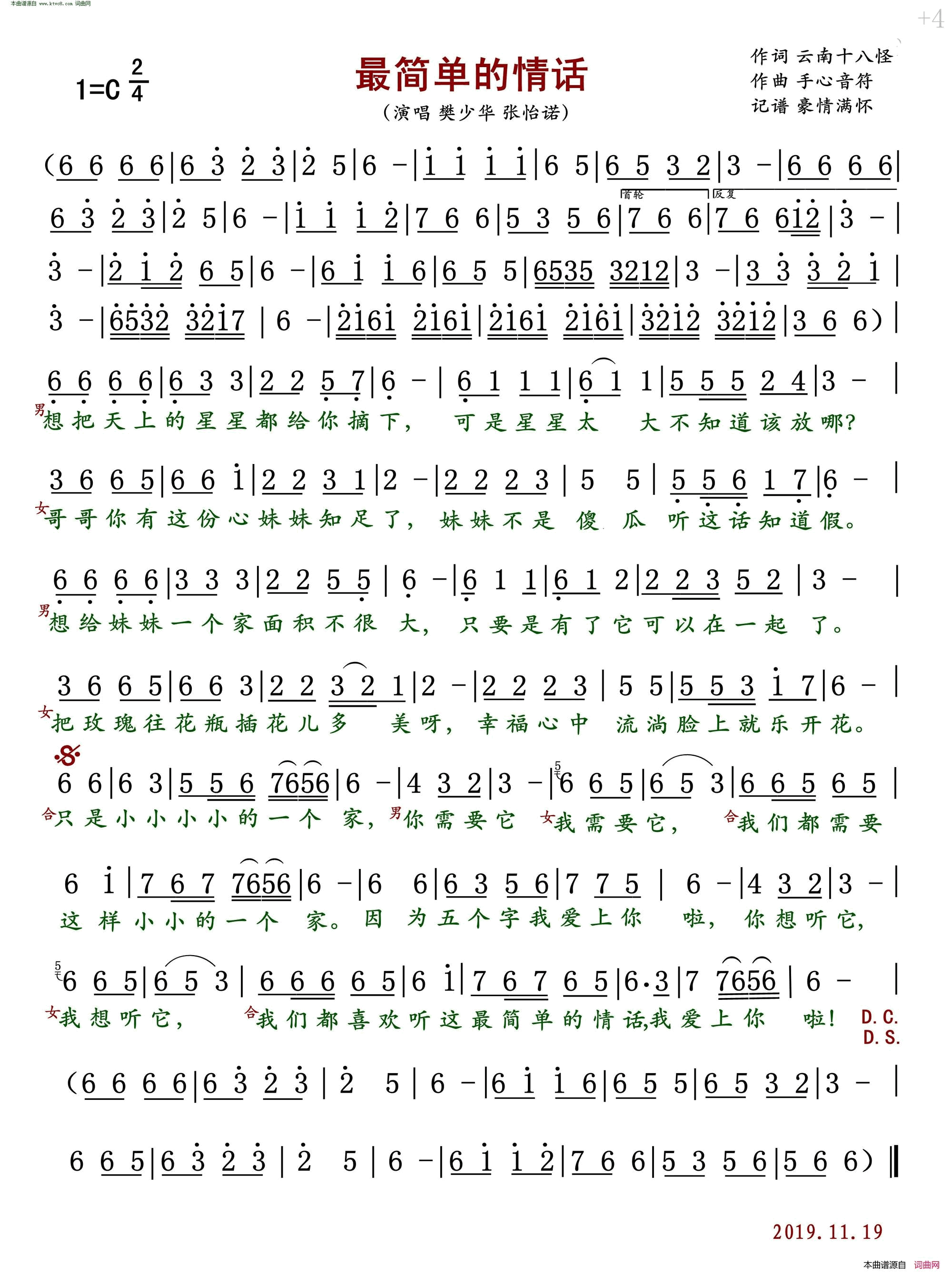 最简单的情话简谱-张怡诺演唱-云南十八怪/手心音符词曲