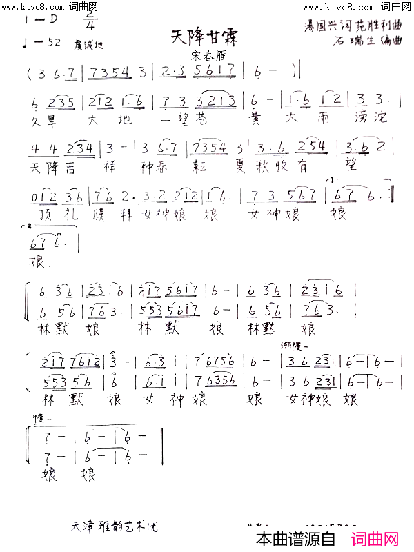 天降甘霖简谱-宋春雁演唱-汤国兴/范胜利词曲