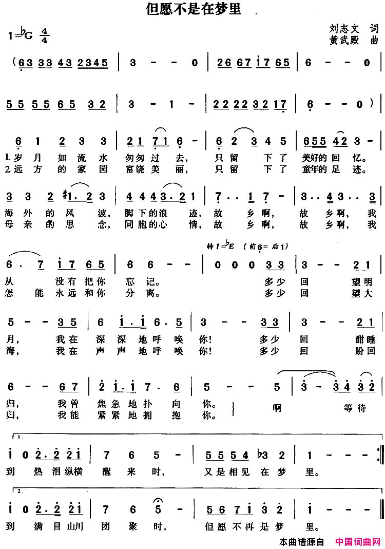 但愿不是在梦里简谱