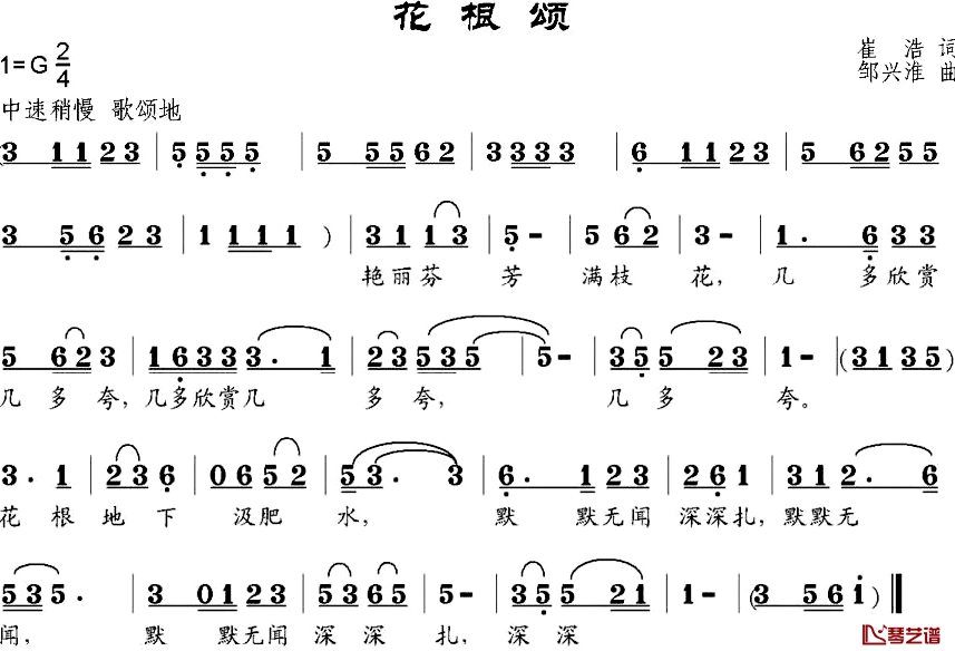 花根颂简谱-崔浩词/邹兴淮曲