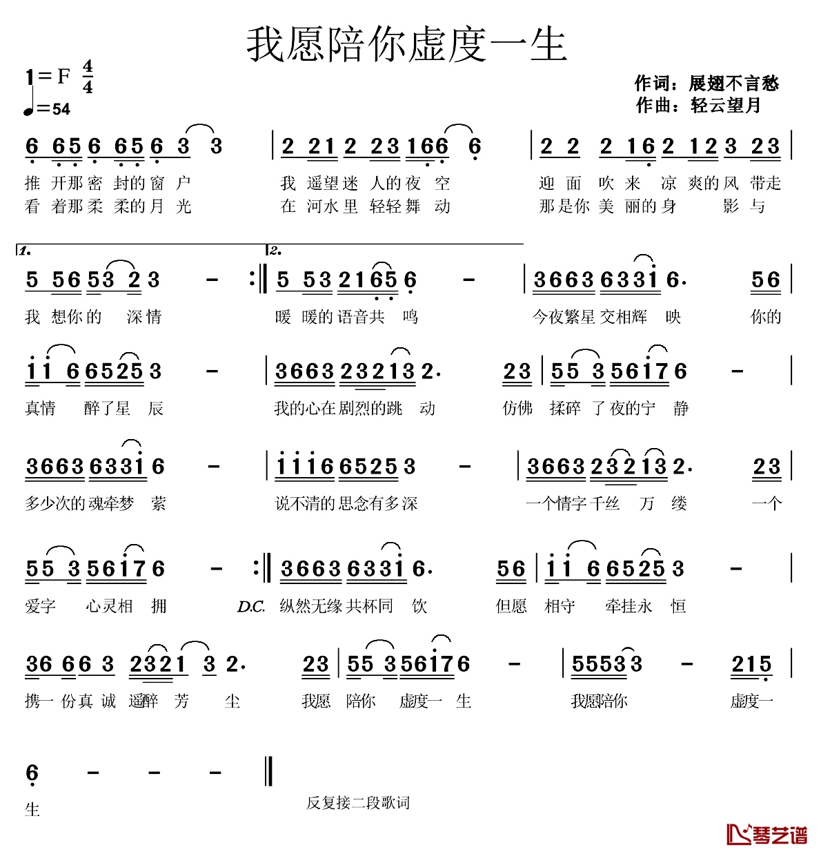 我愿陪你虚度一生简谱-展翅不言愁词/轻云望月曲