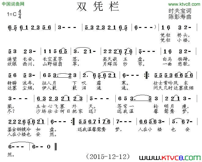 双凭栏简谱