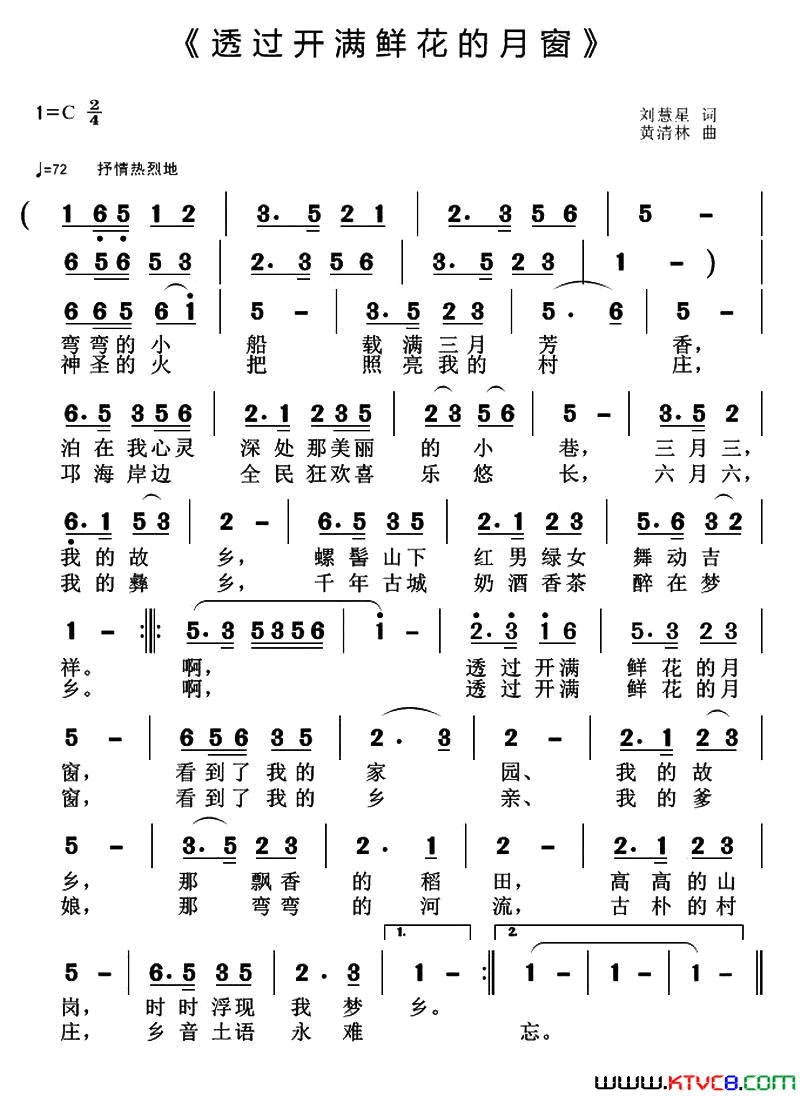 透过开满鲜花的月窗简谱