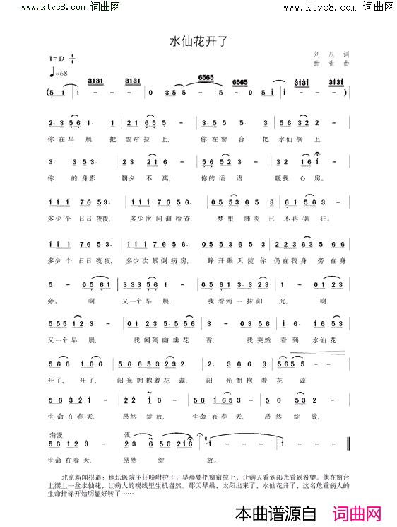 水仙花开了简谱-刘凡曲谱