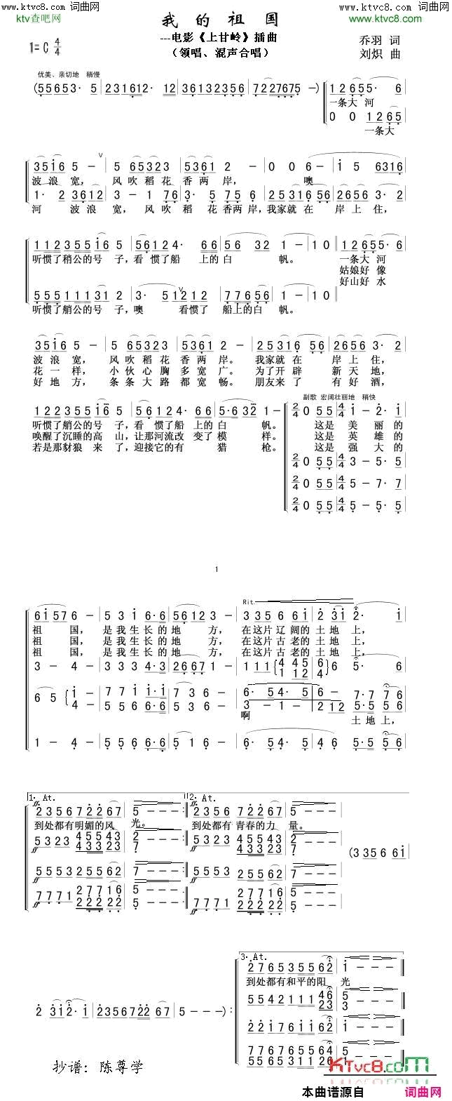 我的祖国领，合唱简谱-金歌飞扬合唱团演唱-乔羽/刘炽词曲