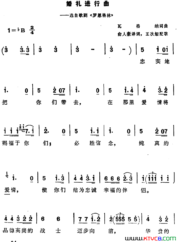 [德]婚礼进行曲选自歌剧《罗恩格林》简谱