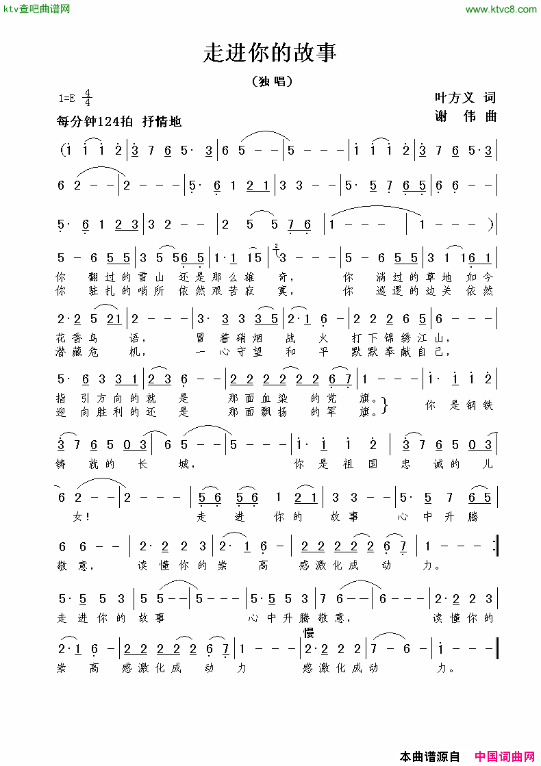 走进你的故事简谱-枫桥演唱-叶方义/谢伟词曲