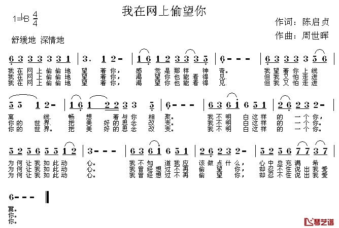 我在网上偷望你简谱-陈启贞词/周世晖曲