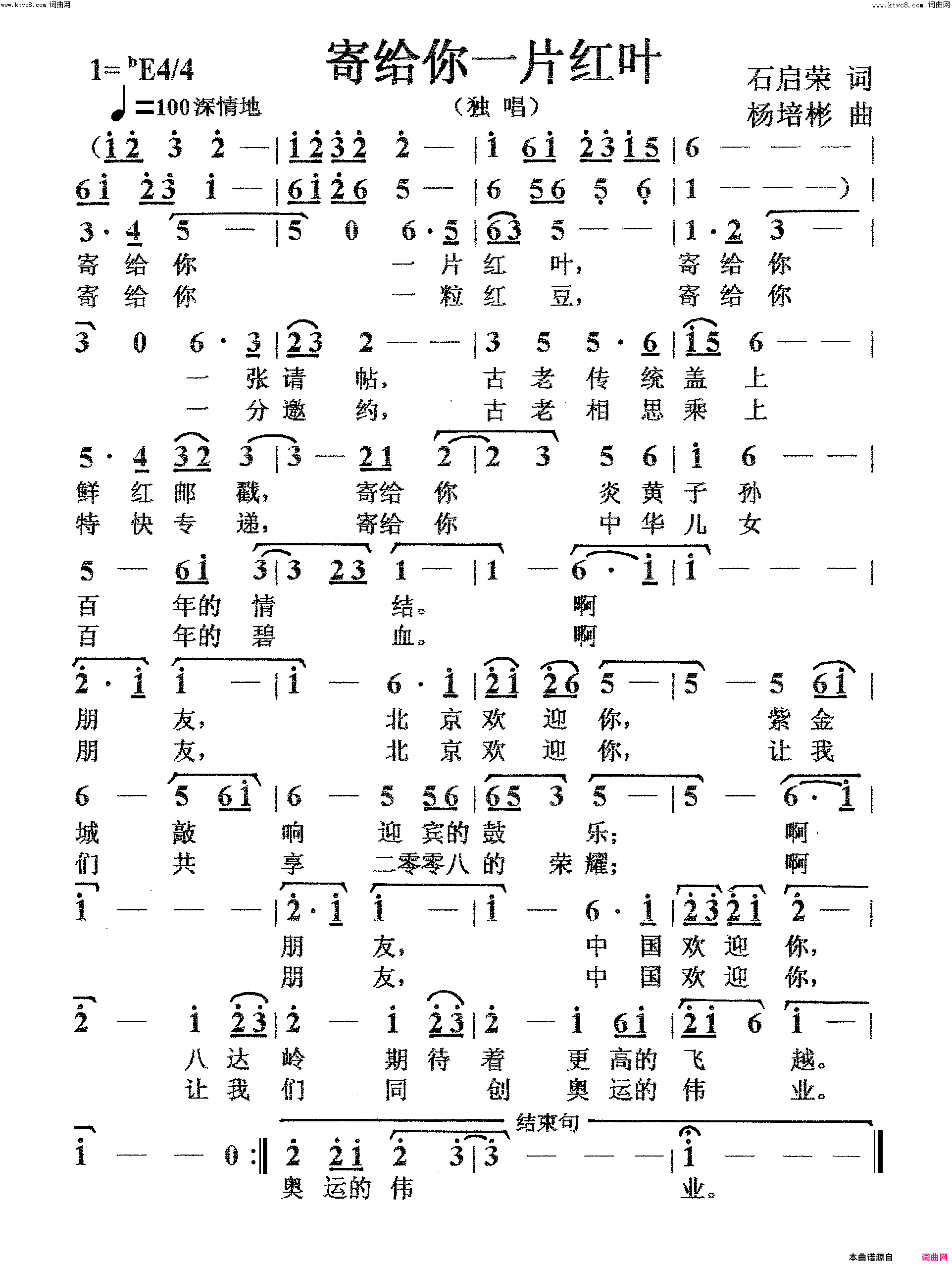 寄给你一片红叶独唱简谱