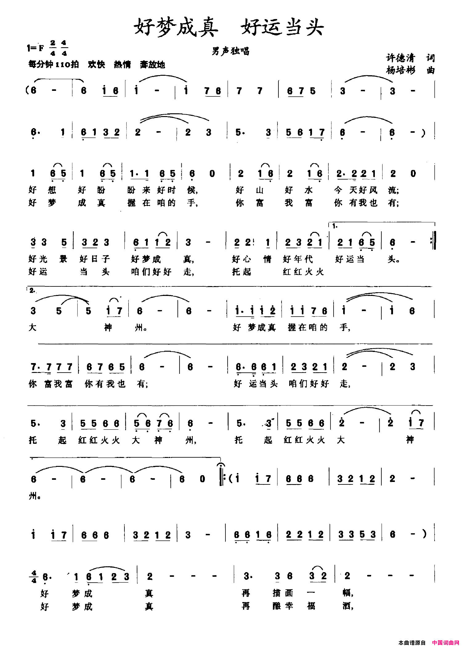 好梦成真好运当头男声独唱简谱