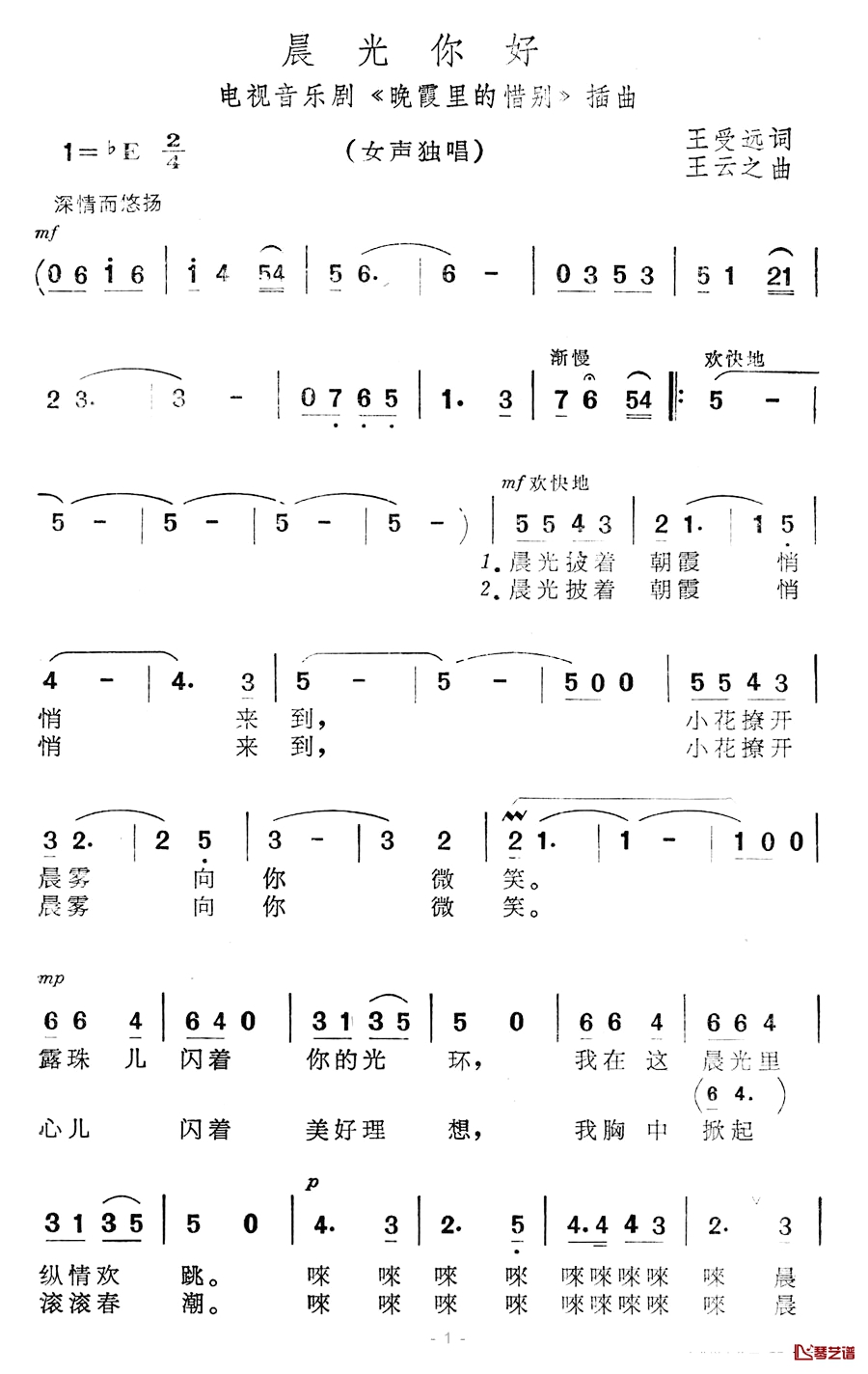 晨光你好简谱-电视音乐剧《晚霞里的惜别》插曲