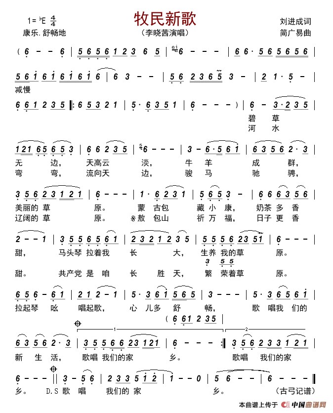 牧民新歌简谱-李晓茜演唱-古弓制作曲谱