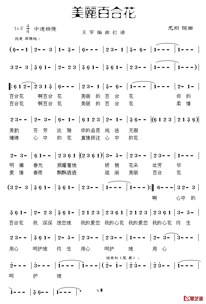 美丽百合花简谱-龙翔词/龙翔曲