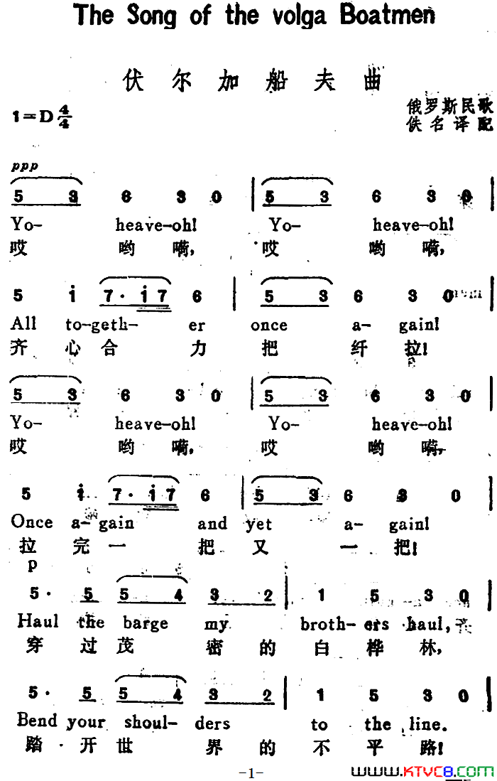 [俄]伏尔加船夫曲TheSongoftheVolgaBoatmen汉英文对照[俄]伏尔加船夫曲The Song of the Volga Boatmen汉英文对照简谱